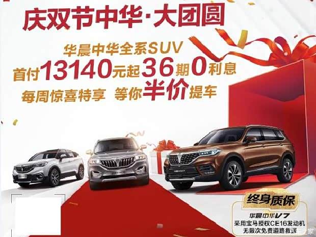 【图】中华V7目前价格稳定 售价10.87万元起