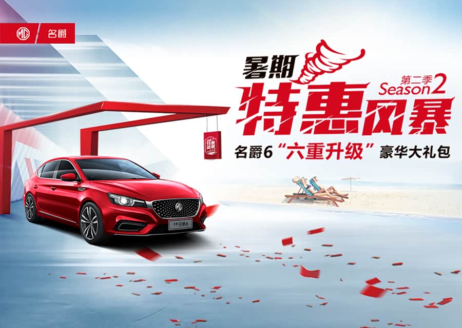 【中山名爵4S店】中山富荿MG专营店名爵4S