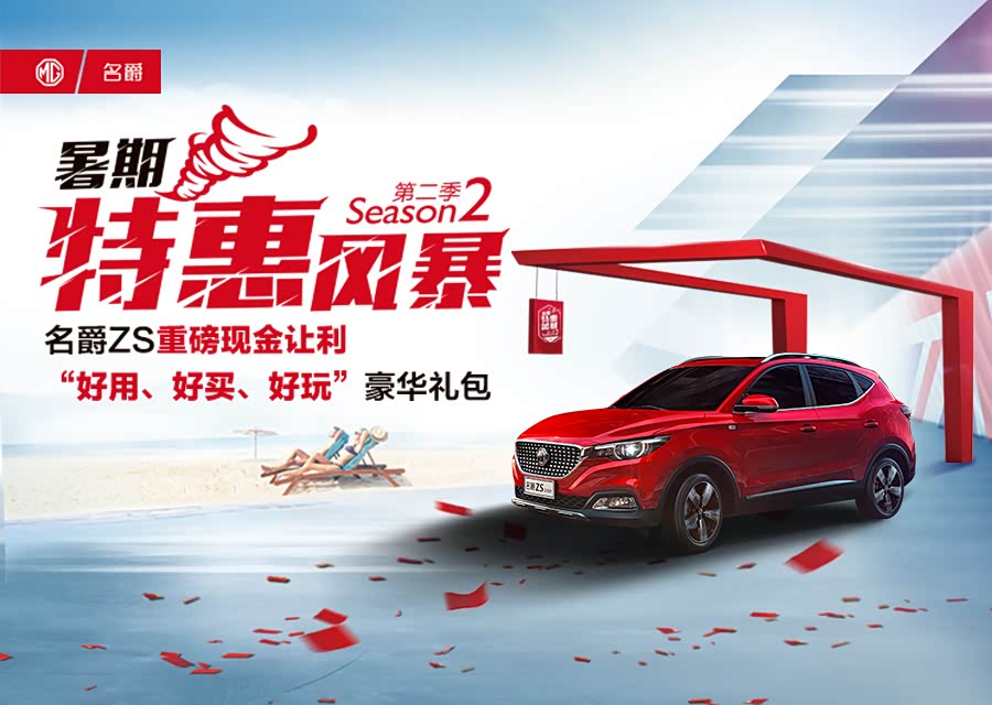 【中山名爵4S店】中山富荿MG专营店名爵4S