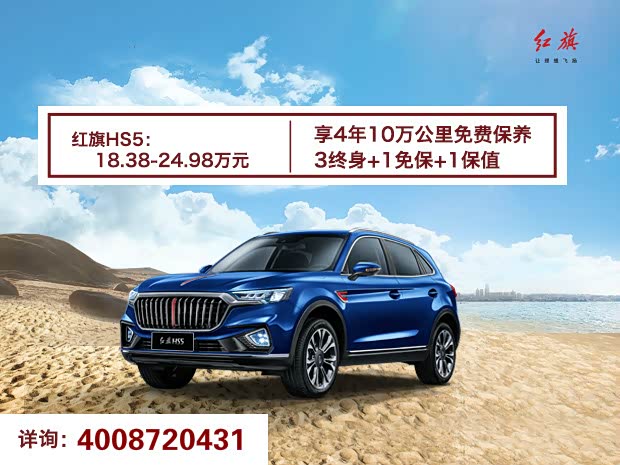辽源红旗4s店电话,辽源红旗4s店电话号码