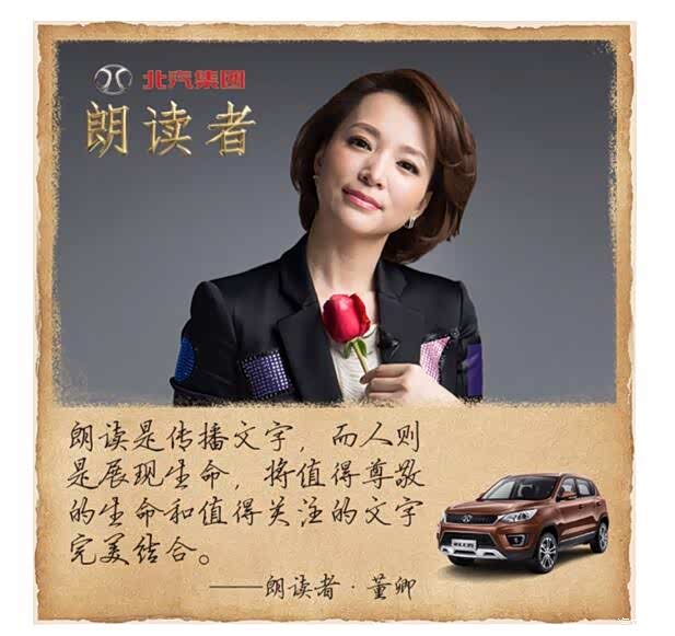 【北汽绅宝朗读者 遇见最打动人心的魅力_海口永诚新闻资讯】-汽车之家