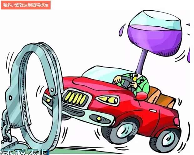 【喝酒后多久可以开车_北京诚信达凯翼新闻资