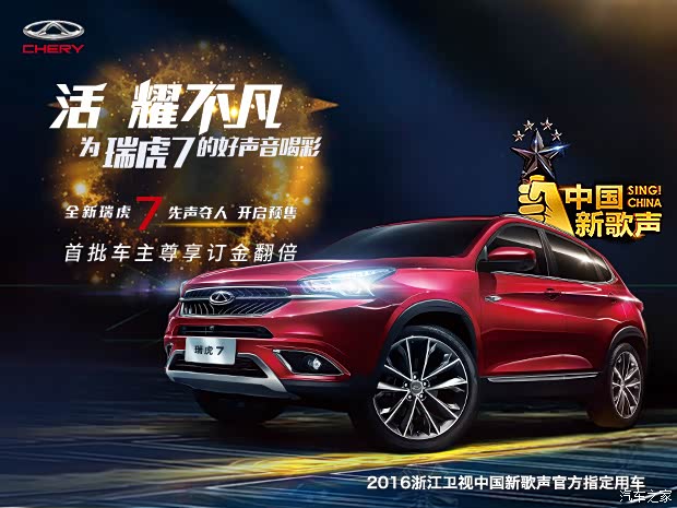 【奇瑞车展 8月20日 龙岗天域不见不散_邢台瑞