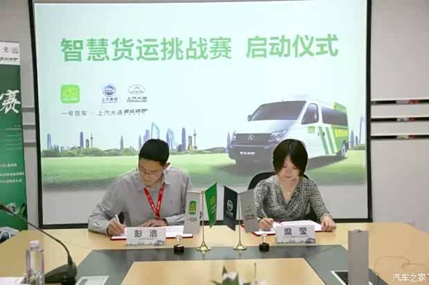 【远通国庆车展:上汽大通智慧货运挑战赛正式