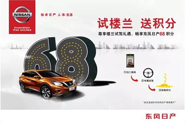 【试驾全新楼兰 即可赠送68厂家积分_东风日产
