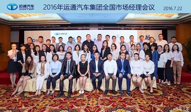 【运通汽车首届全国市场经理会议圆满落幕_北