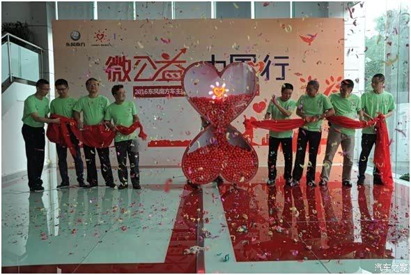 【东风南方车主微公益爱心活动正式开启_厚街