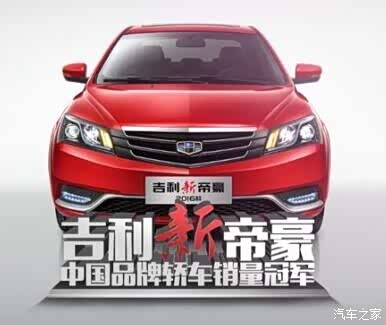 【图】吉利帝豪2年分期不收手续费和利息_汽