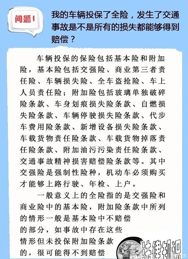 【车主必备!交通事故法律知识一点通!_邢台盛