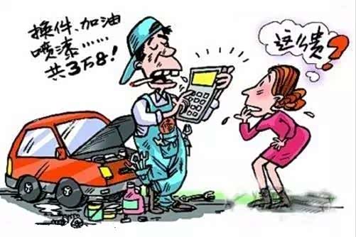 【汽车维修保养的一些小陷阱 教你见招拆招!_