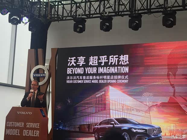 【图】贵州天鼎沃尔沃售后服务明星店授牌仪式