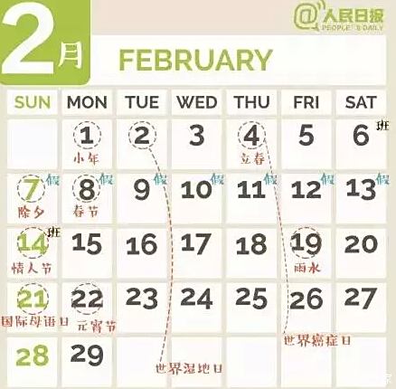 【必收藏 2016最新放假时间表_晋中岩兴海马