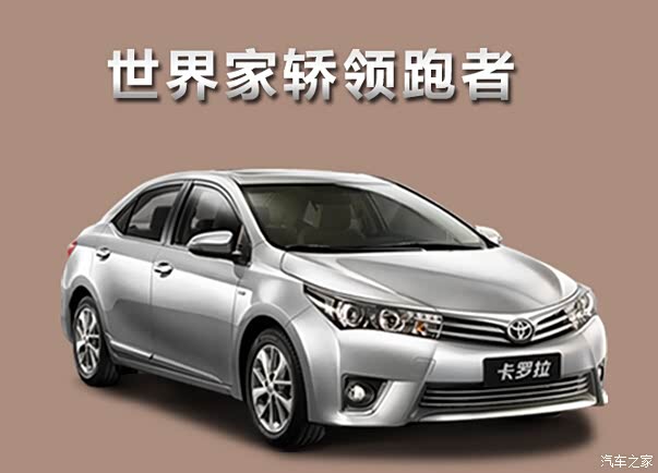 【50周年世界家轿领跑者!卡罗拉0利率!_烟台东