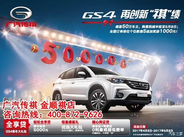 【图】再创新祺绩 感恩50万车主购置税减半