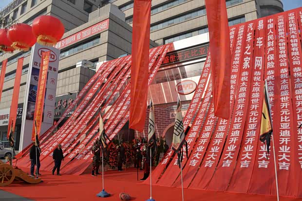 【图】太原盛世开元比亚迪万柏林店盛大开业