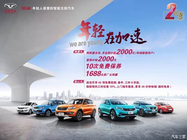 【图】0息购凯翼X3 注册滴滴月入过10000