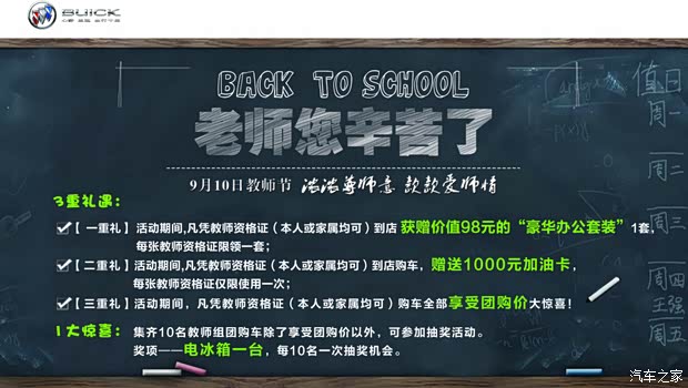 【兴化别克4S店 感恩教师节9月在行动_兴化海