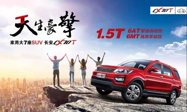【图】长安CX70T惊艳人生 豪迈外观天生豪擎