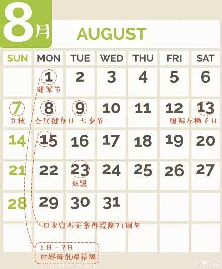 【必收藏:2016最新放假时间表!_汽车新闻】-易