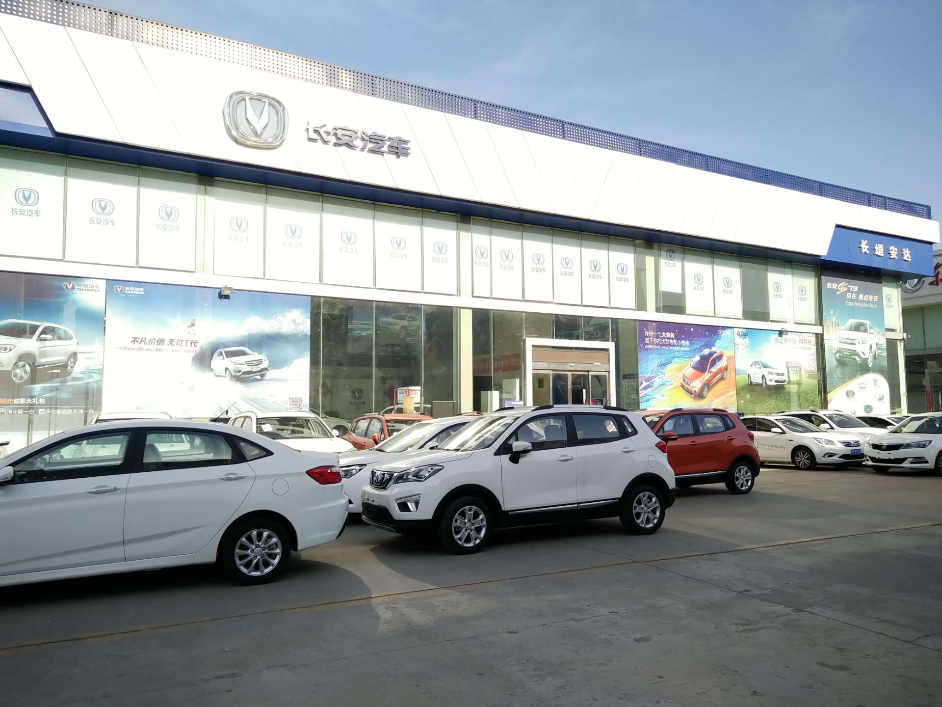 【图】店铺图片_长安汽车 安达4S店