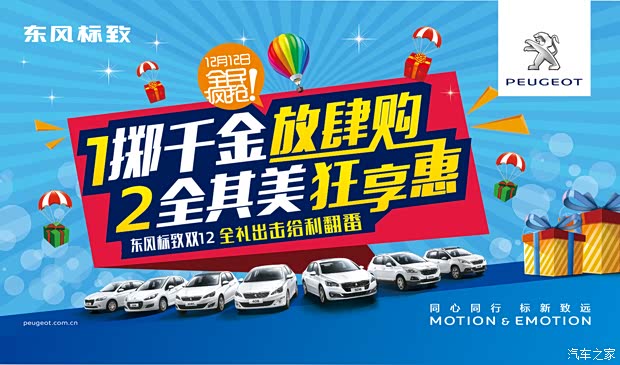 【图】杭州和洵双十二疯狂开抢 购车返现金