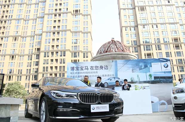 【西安运通博宝宝马服务进社区圆满落幕_西安