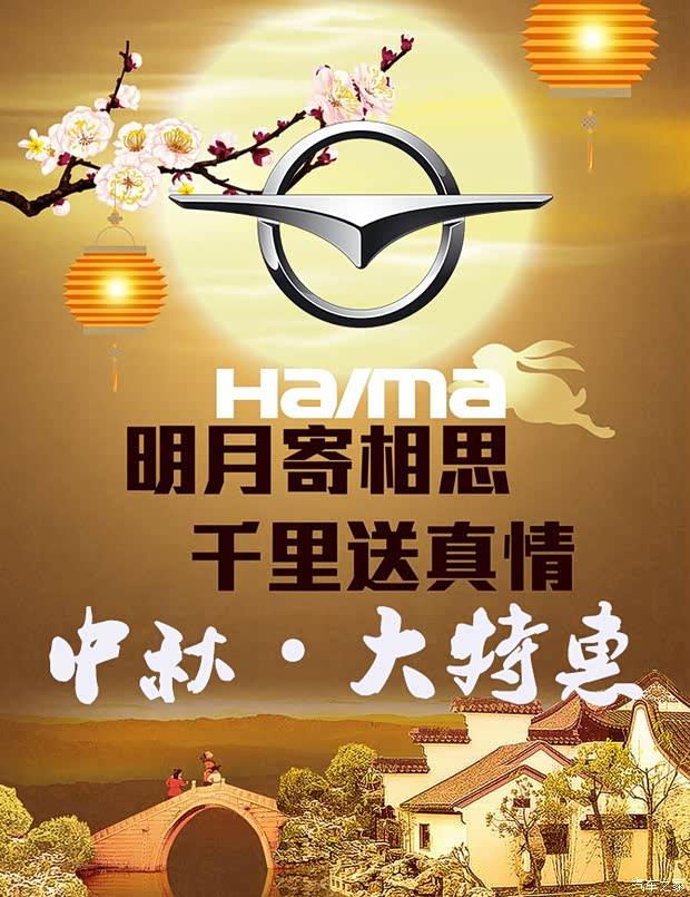 【图】南京海马中秋大特惠 购置税减半倒计时