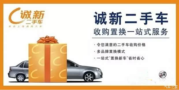 【图】旧车置换新车 在4S店做到底划不划算呢