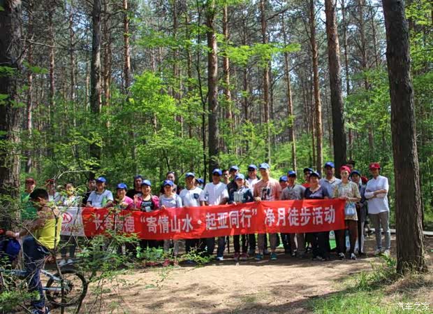 【长春瑞德 寄情山水 起亚同行 徒步活动_吉林