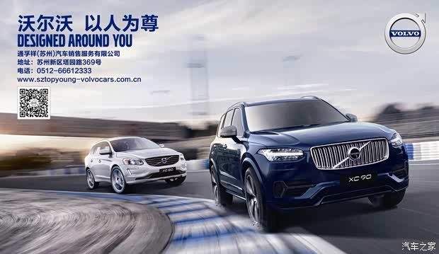 【图】通孚祥沃尔沃走进狮山石路国际生活广场