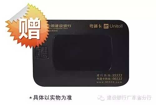 【广州名驹携手建行免费赠送ETC电子标签_广