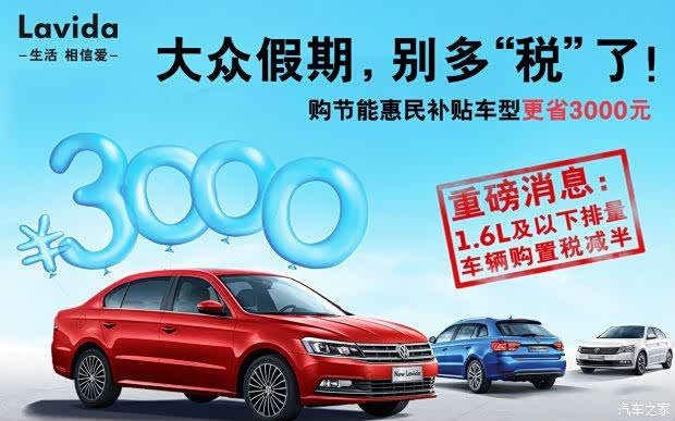 【购置税减半 助上海大众继续领跑车市_合肥大
