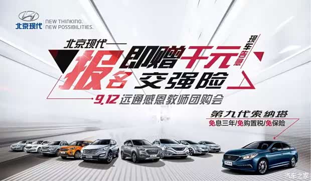 【9.12远通感恩教师 报名赠千元交强险_北京现