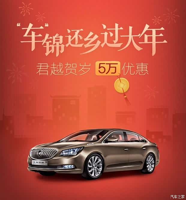 【图】滴滴出行下订单99元 君越直降5.6万元