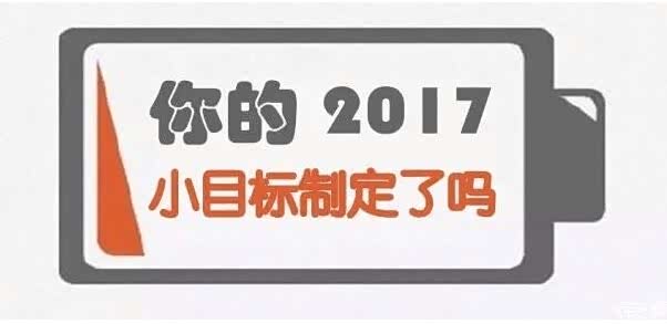 【图】铜仁凯欣华晨汽车告诉你2017 小目标