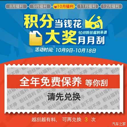 【东风日产启辰积分当钱花 大奖月月刮_青江汽