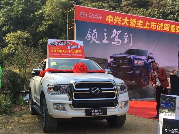 【图】中兴大领主深度试驾暨车主交车仪式_汽车之家