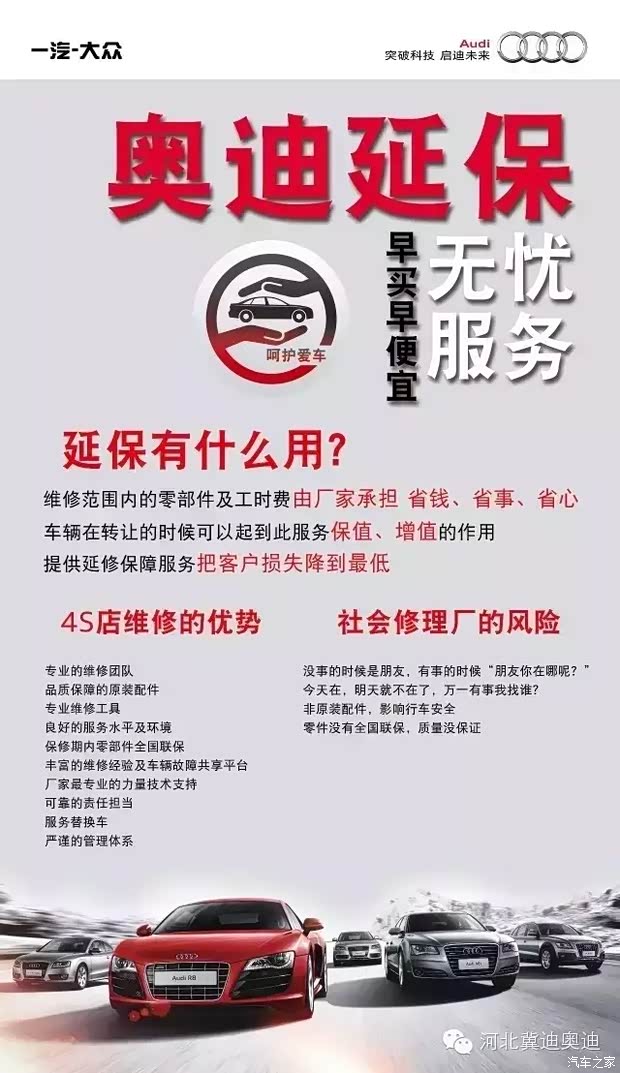 【有了冀迪奥迪延保 您用车从此不用愁_汽车新