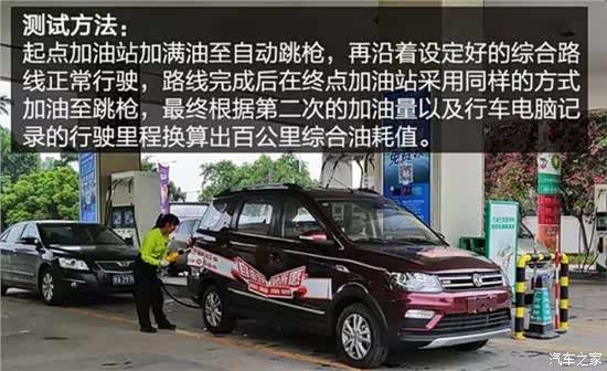 【图】经济实用新选择 东风风光370油耗测试