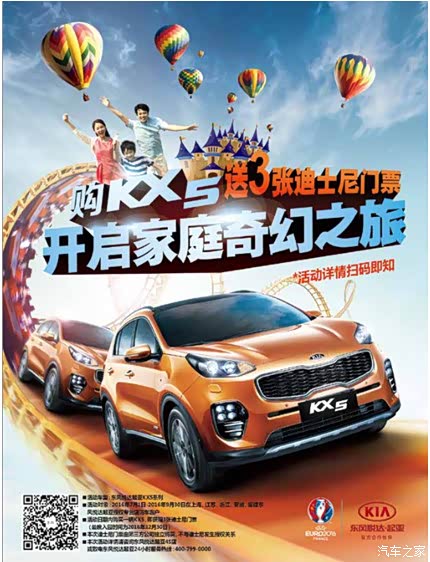 【图】购买起亚KX5送迪士尼门票唱的是哪出