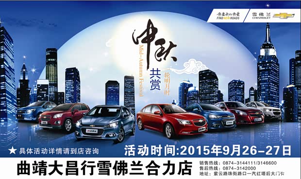 【中秋节哪里去!合力邀您赏月共赏车_曲靖合