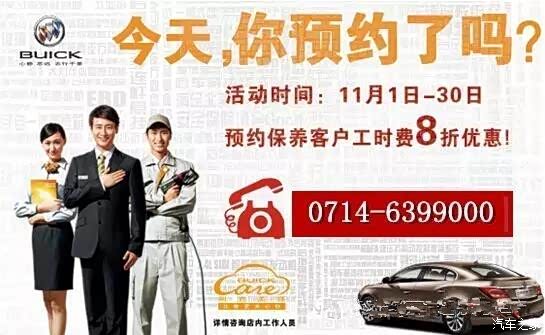 【黄石别克售后冬季特惠活动正式开启啦_三环