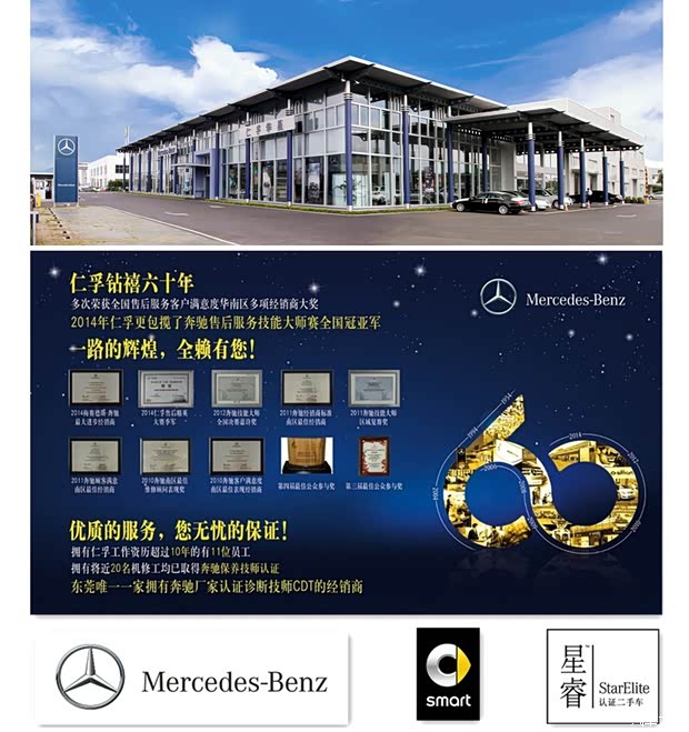 【仁孚华星京东精选星睿二手车_仁孚华星奔驰