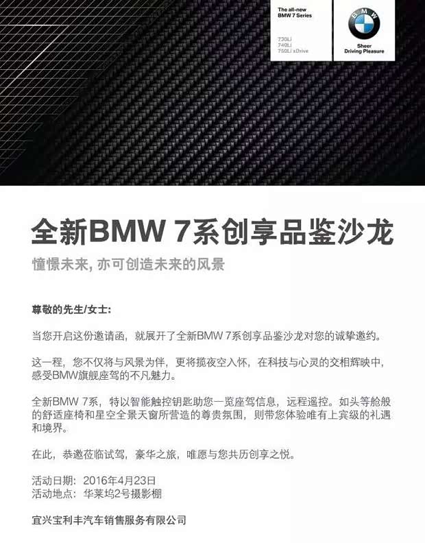 【图】您收到一封来自BMW7系品鉴沙龙邀请函