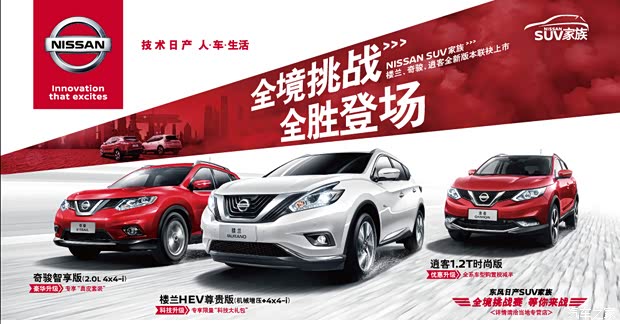 【图】4店联动厂家直销 东风日产底价驾临