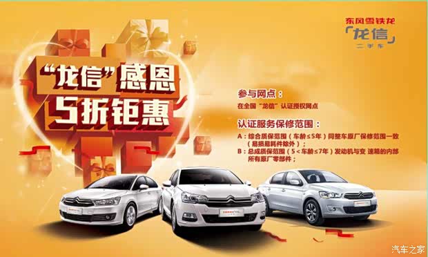 【图】建国龙信二手车认证免费!是真的!