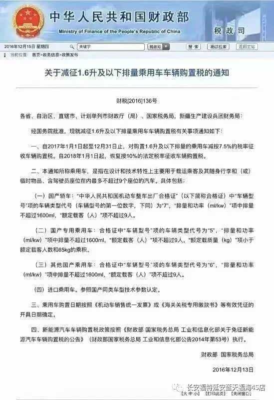 【紧急通知 购置税减半政策仅剩10天!_延安蓝