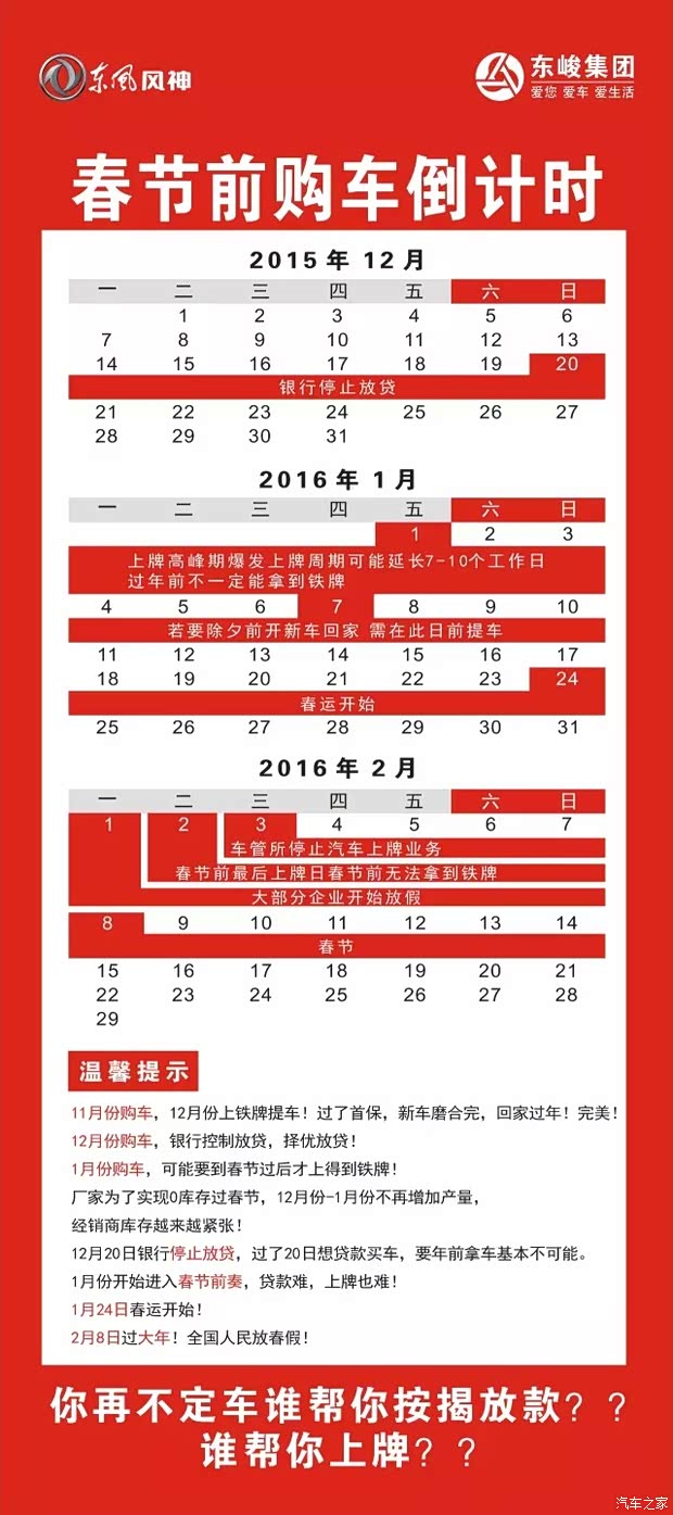 【图】春节前购车倒计时 感恩节风神大放价