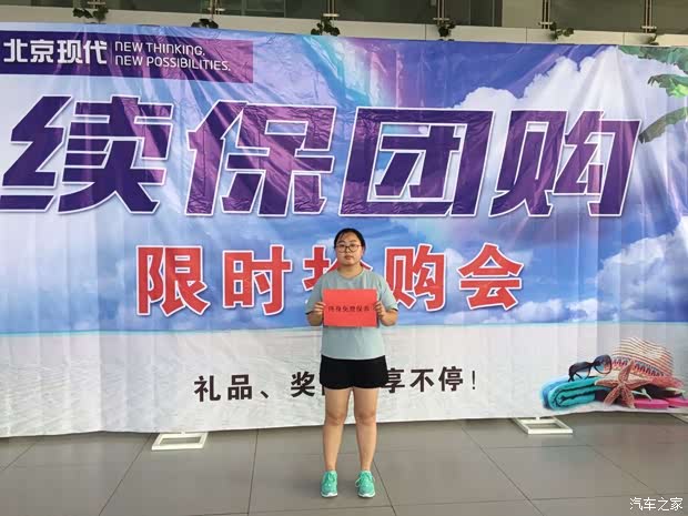 【北京现代 续保团购 完美收官_如皋弘瑞汽车
