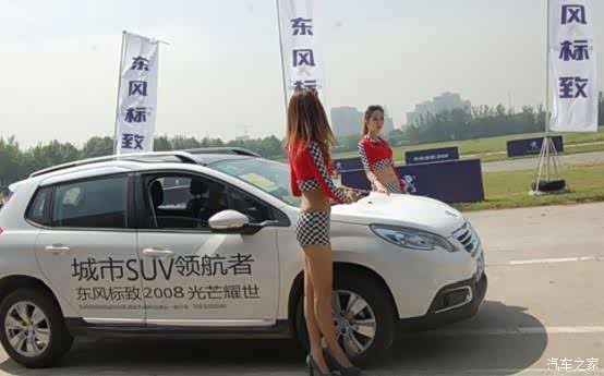 【东风标致全系钜惠助阵都市惠民车展_标致沈阳汇诚店新闻资讯】-汽车之家